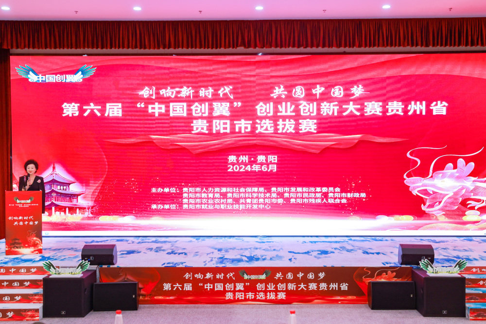 贵阳34个项目晋级第六届"中国创翼"创业创新大赛贵州省选拔赛