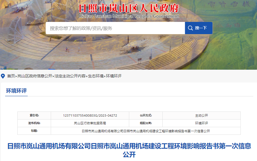 岚山通用机场最新消息