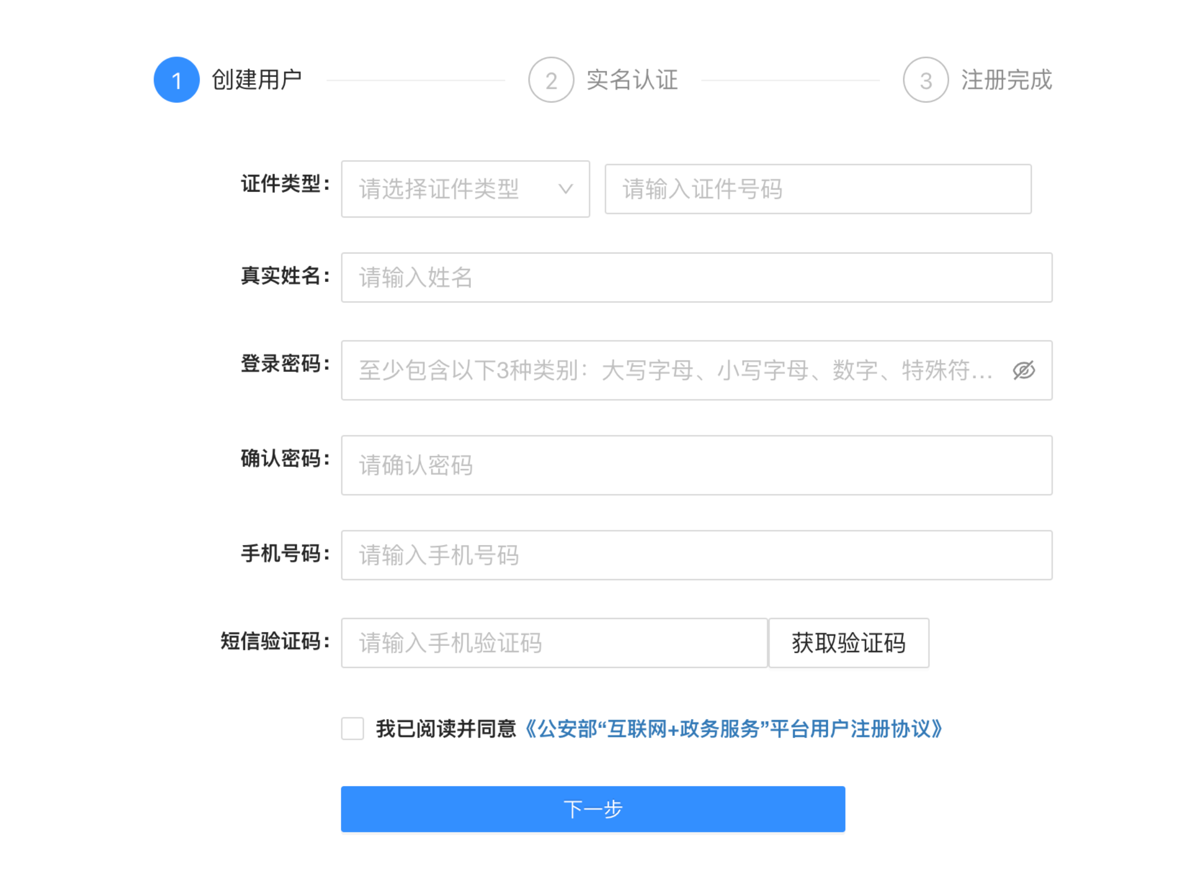 网站备案-注册账号