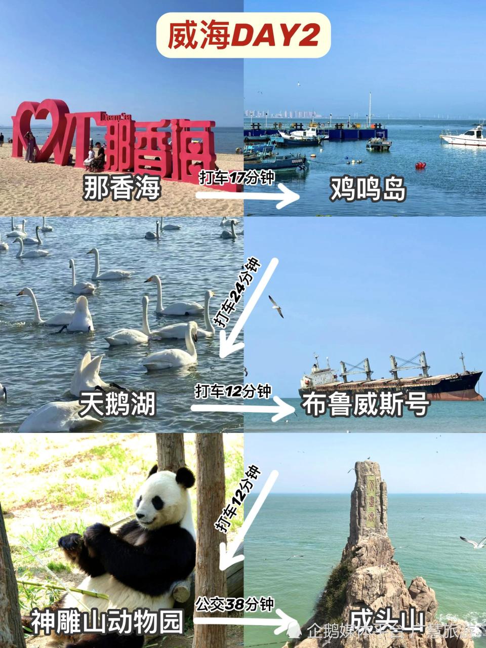 威海两日旅行游路线，必去景点与美食店_腾讯新闻
