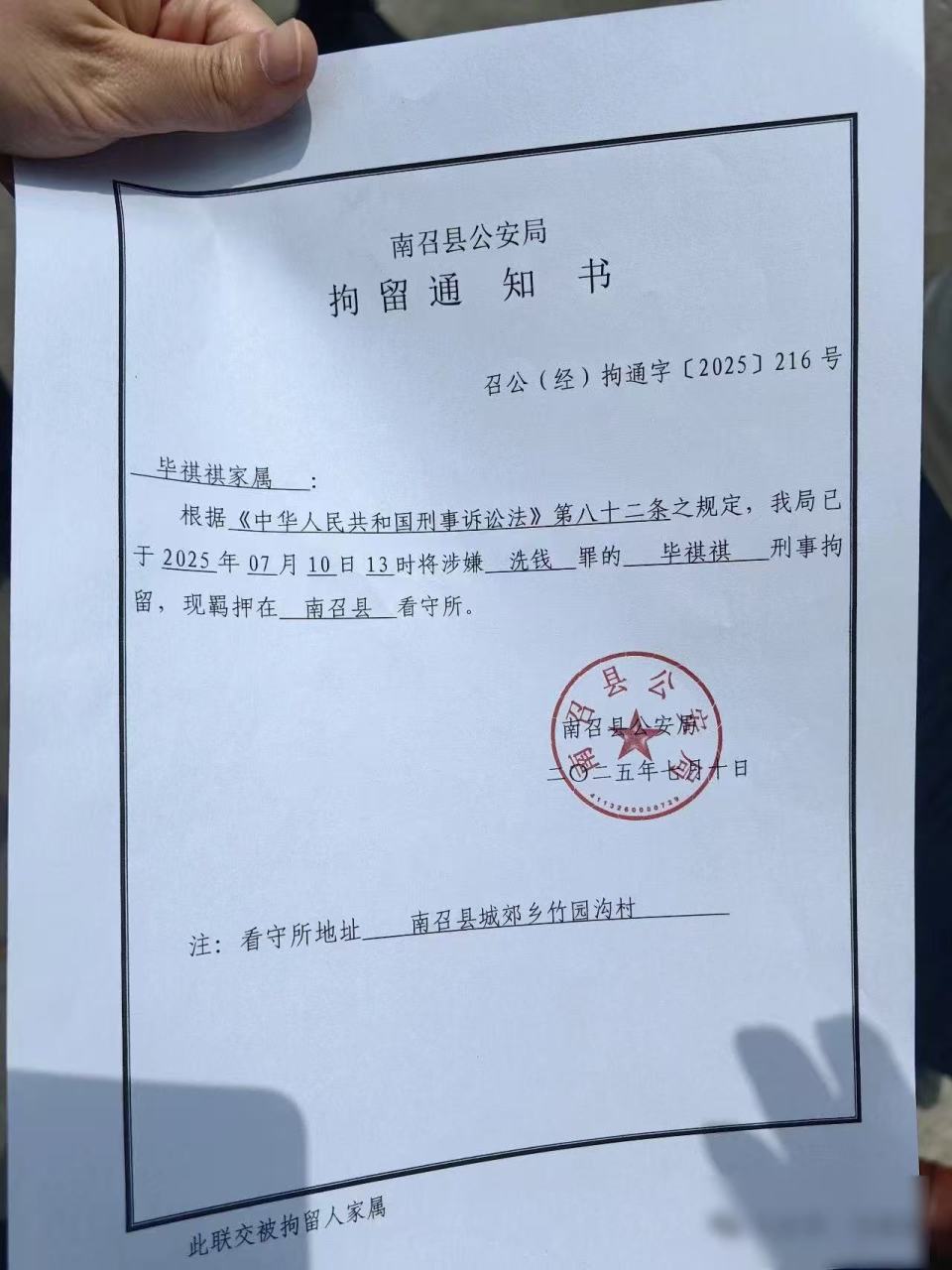 次日,家属收到的拘留通知书显示,毕祺祺涉嫌洗钱罪,现羁押在南召