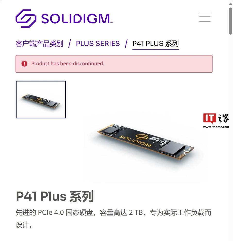 Solidigm 官网显示其客户端固态硬盘均已停产，无后任产品-腾讯新闻