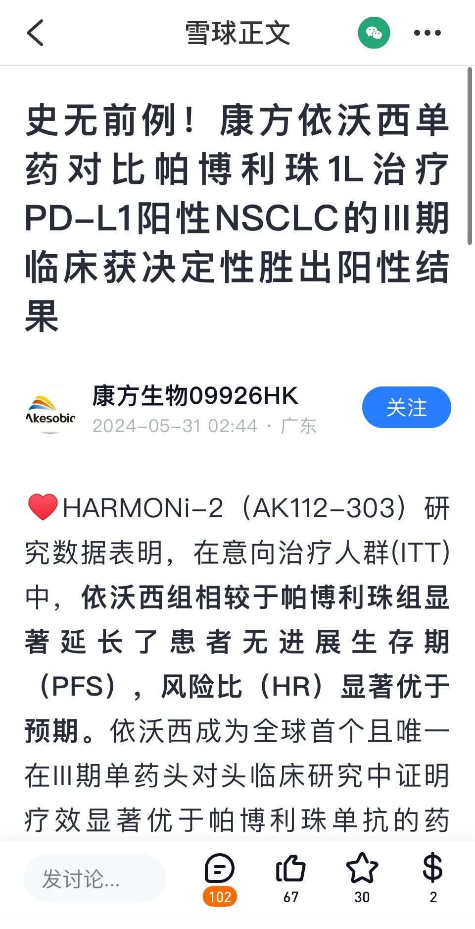 依达方03,pd-1/vegf双抗)单药对比帕博利珠单抗一线治疗pd-l1表达