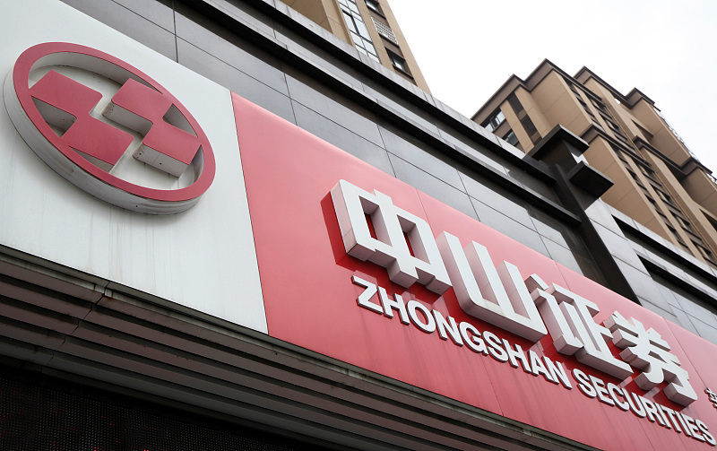 中山证券连亏三年,西矿集团拟转让4.61%股权,转让价格不及八年前