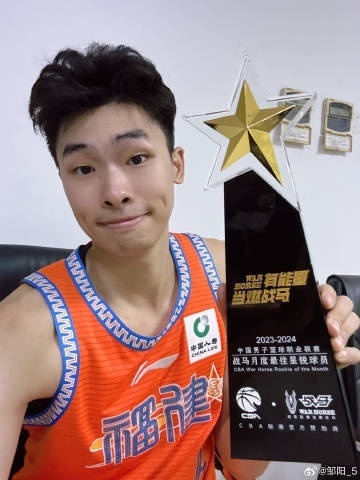 邹阳很高兴获得月最佳星锐我会继续努力继续前进