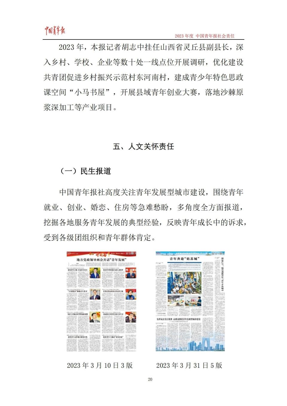 中国青年报社会责任报告