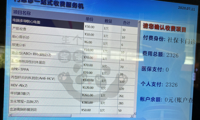 学到了吗（整蛊怀孕b超单制作真实）怀孕b超单在线生成器 第3张