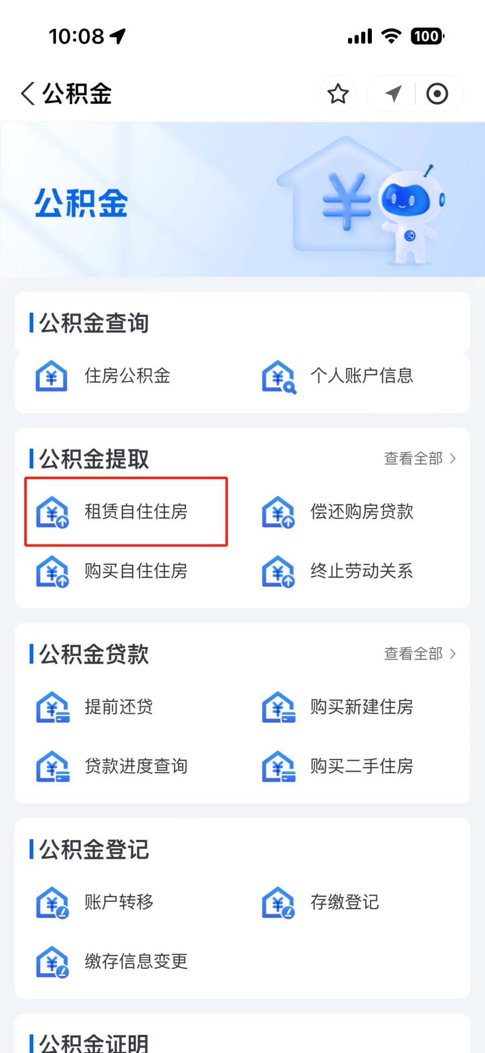 这6种情况，杭州公积金可以全额提取！_腾讯新闻