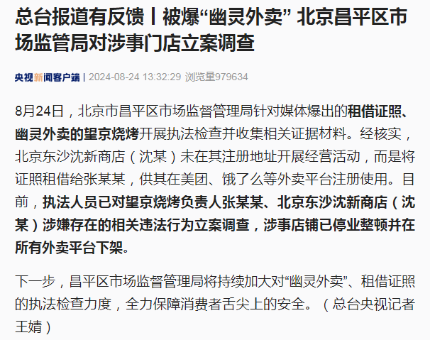 "幽灵外卖"?北京:立案调查!