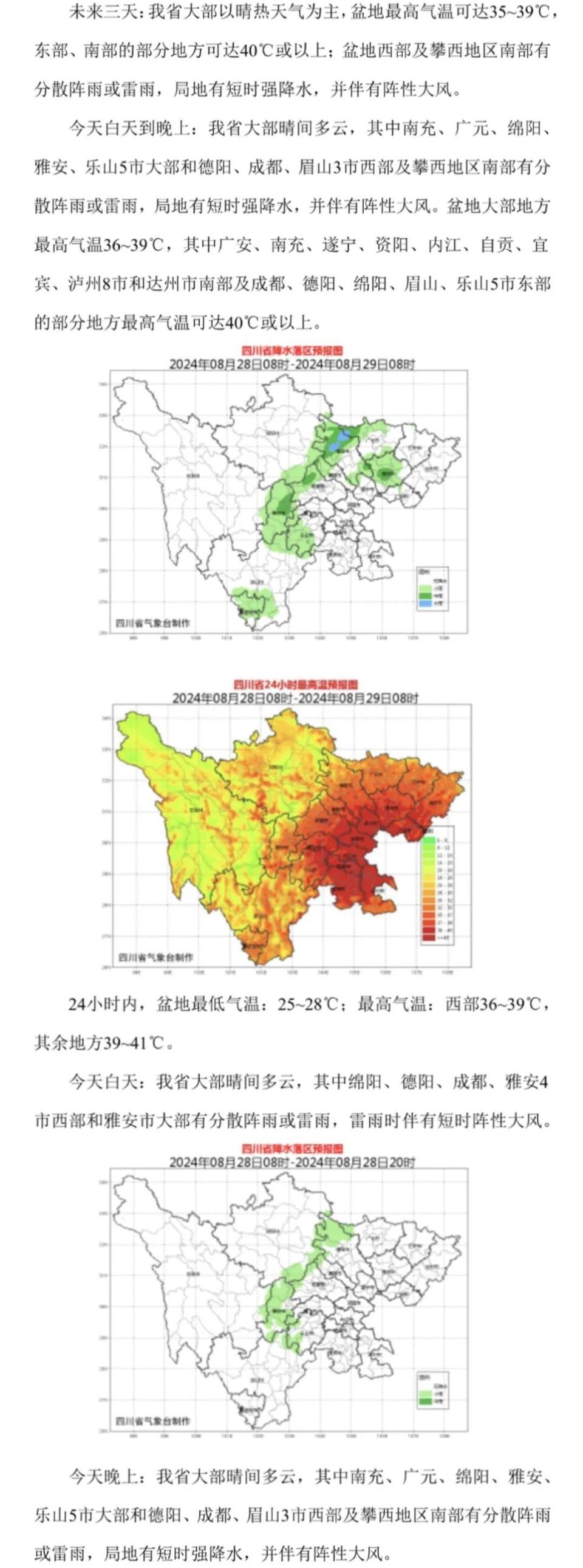 四川全年日照时间图图片