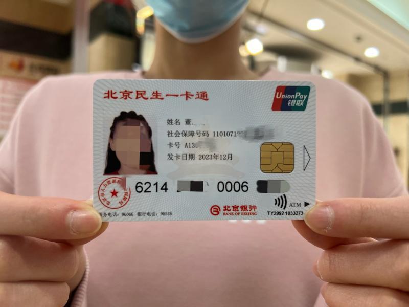 记者探访北京银行授权服务网点第三代社保卡原来长这样