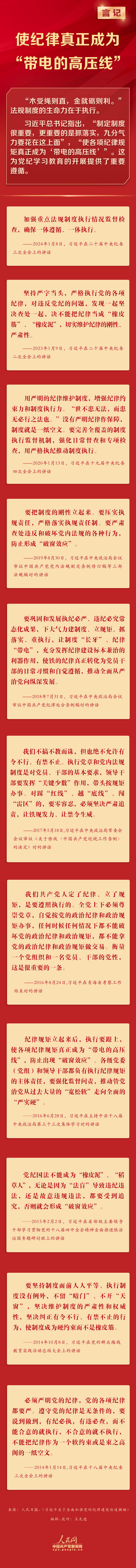 言记|使纪律真正成为"带电的高压线"