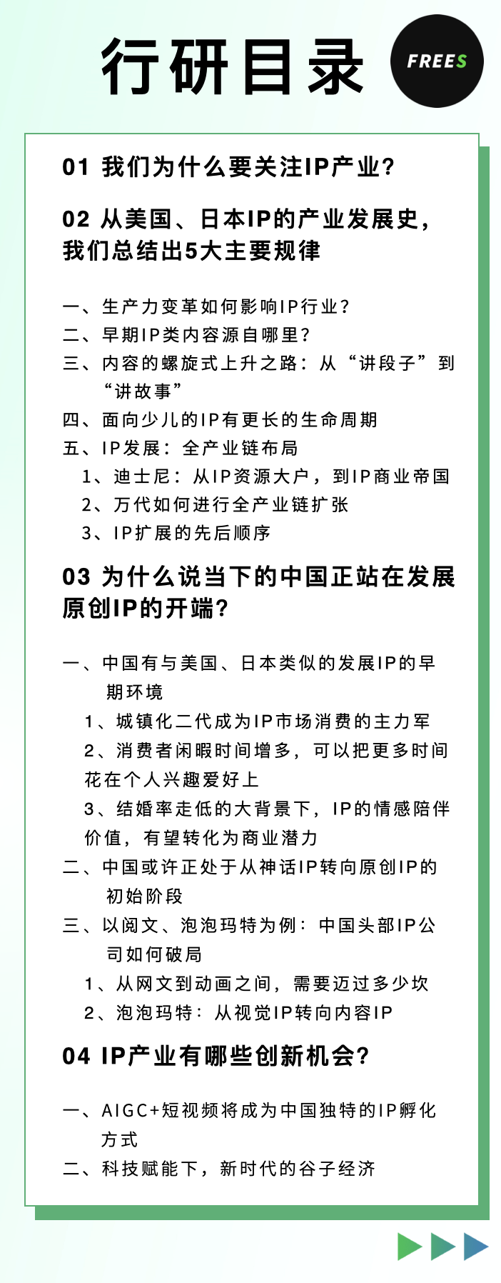 从美日IP产业的百年变迁，看中国IP经济的发展趋势| 峰瑞报告 | 峰瑞报告_腾讯新闻