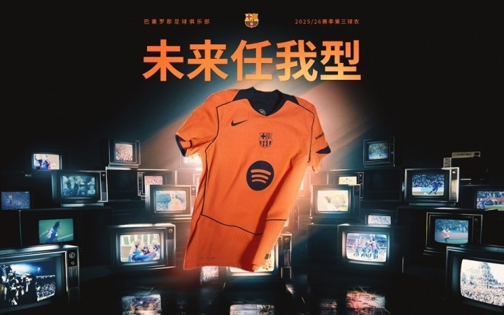 巴萨发布新赛季第三球衣：橙色主色调，致敬球队六冠王历史成就