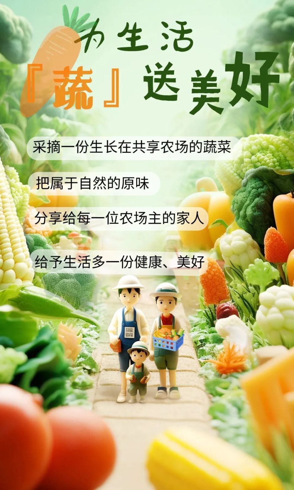 共享农场招募农场主啦,一起开启田园生活吧!