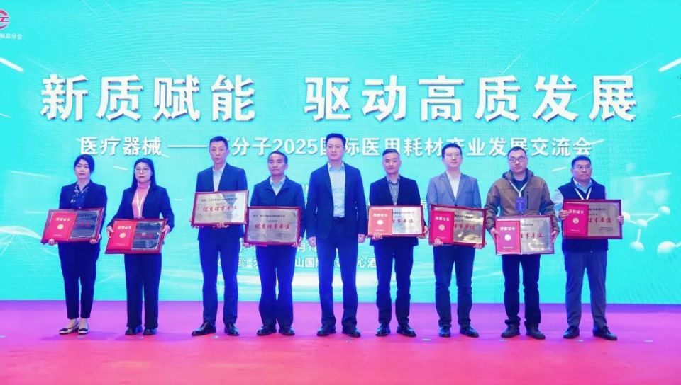 伏尔特医疗器械怎么样高分子 2025 国际医用耗材产业发展交流会” 成功举办_https://www.jmylbn.com_新闻资讯_第9张