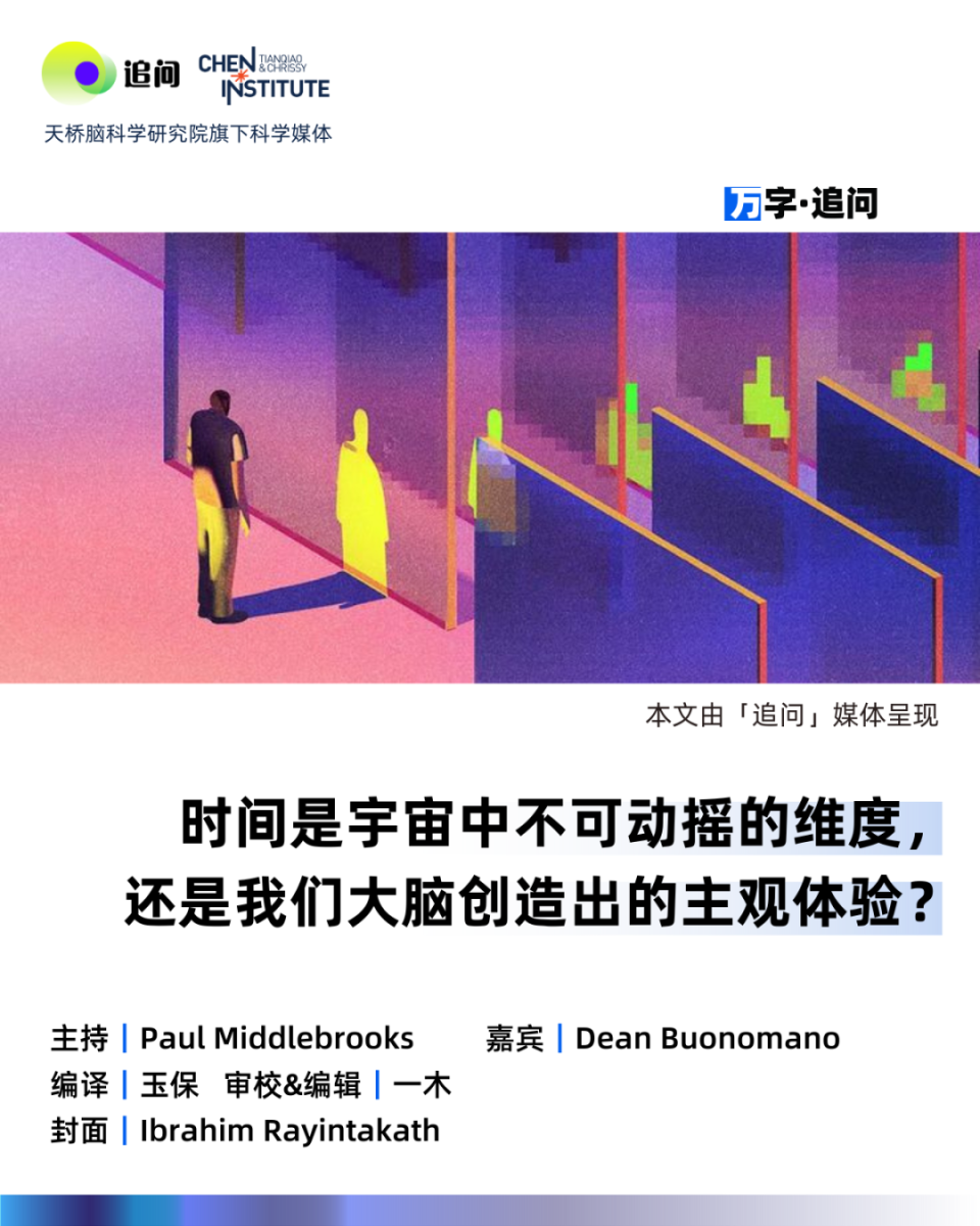 顶尖神经科学家万字对谈：如果物理学告诉你时间不存在，那一定是物理学搞错了-腾讯新闻