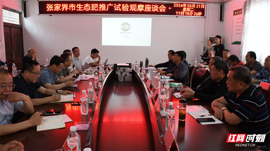 张家界市生态肥推广试验观摩座谈会在桑植县召开