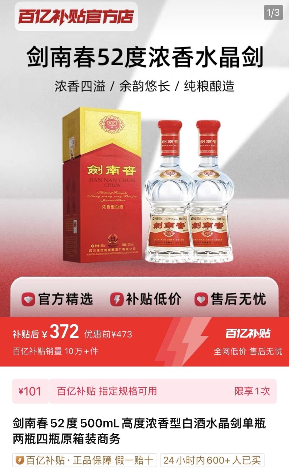 剑南春调高水晶剑价格,高库存压力下它为何这么做?_腾讯新闻