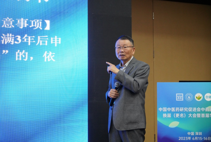 中国中医科学院首席研究员叶祖光作《中药注册分类及其专门规定之解读