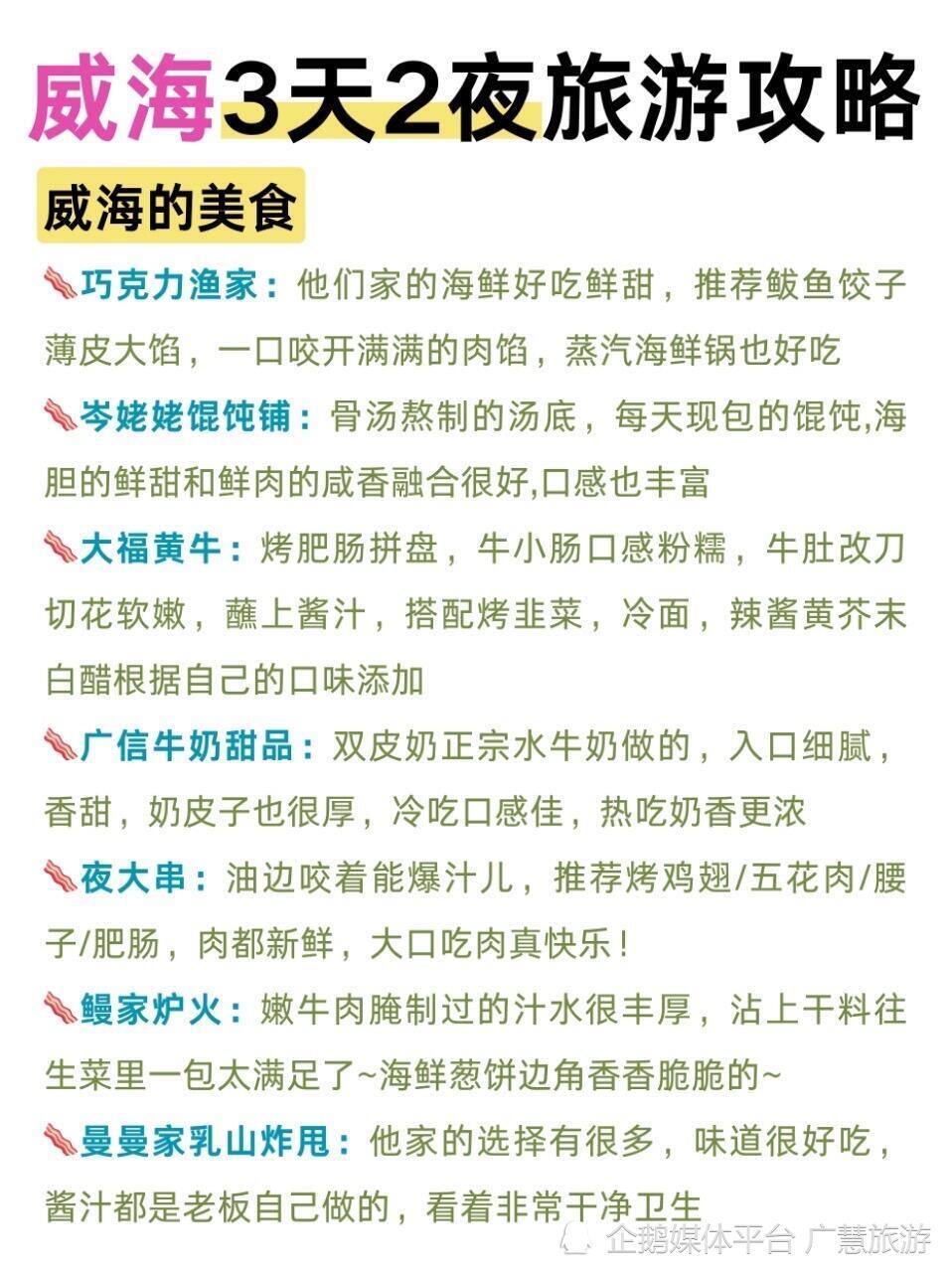 J人旅行，熬夜手写威海3日游攻略_腾讯新闻