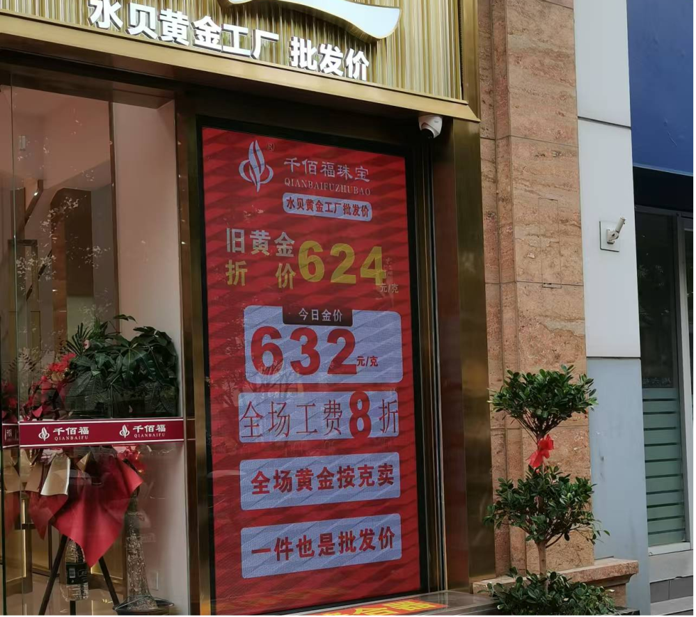 黄金饰品每克涨破800元后，有人变现234万元，回收人士建议卖出不买入