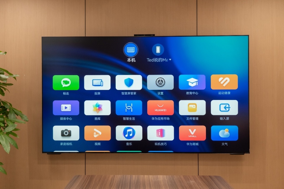 华为智慧屏v5 pro评测