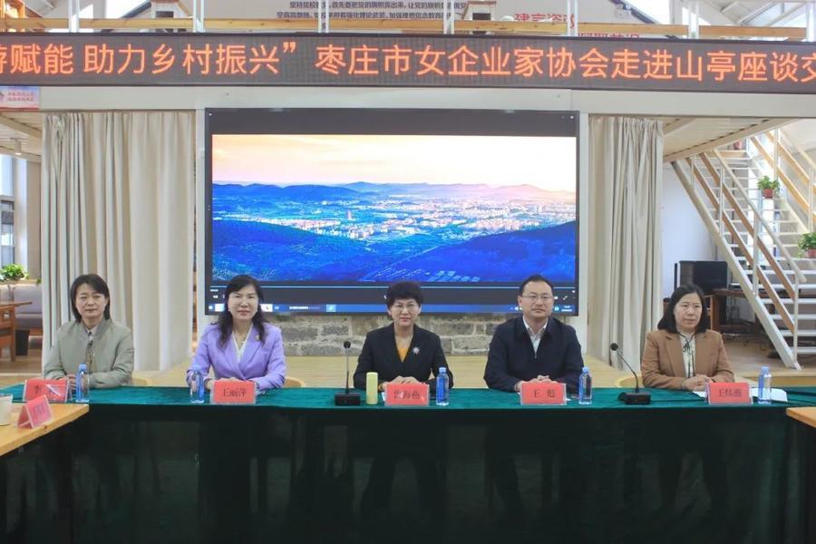 枣庄市女企业家协会观摩交流活动走进山亭_腾讯新闻