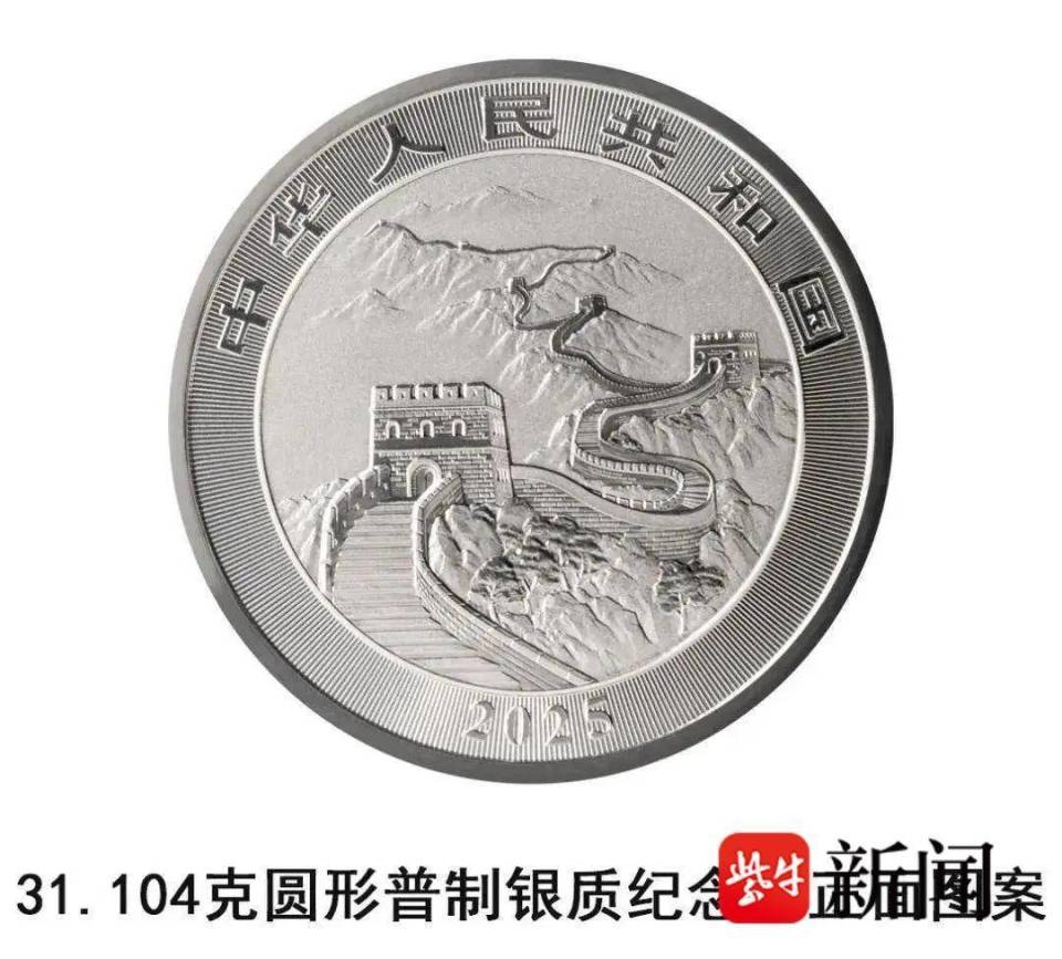 中国人民銀行 2025年版 中国銀貨 龍図／万里の長城 記念銀貨