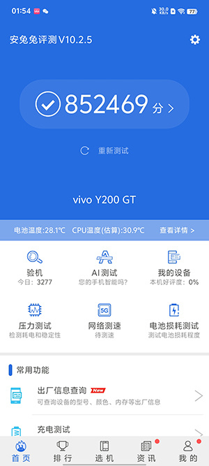 vivo y200gt 综合体验出色的中端精品