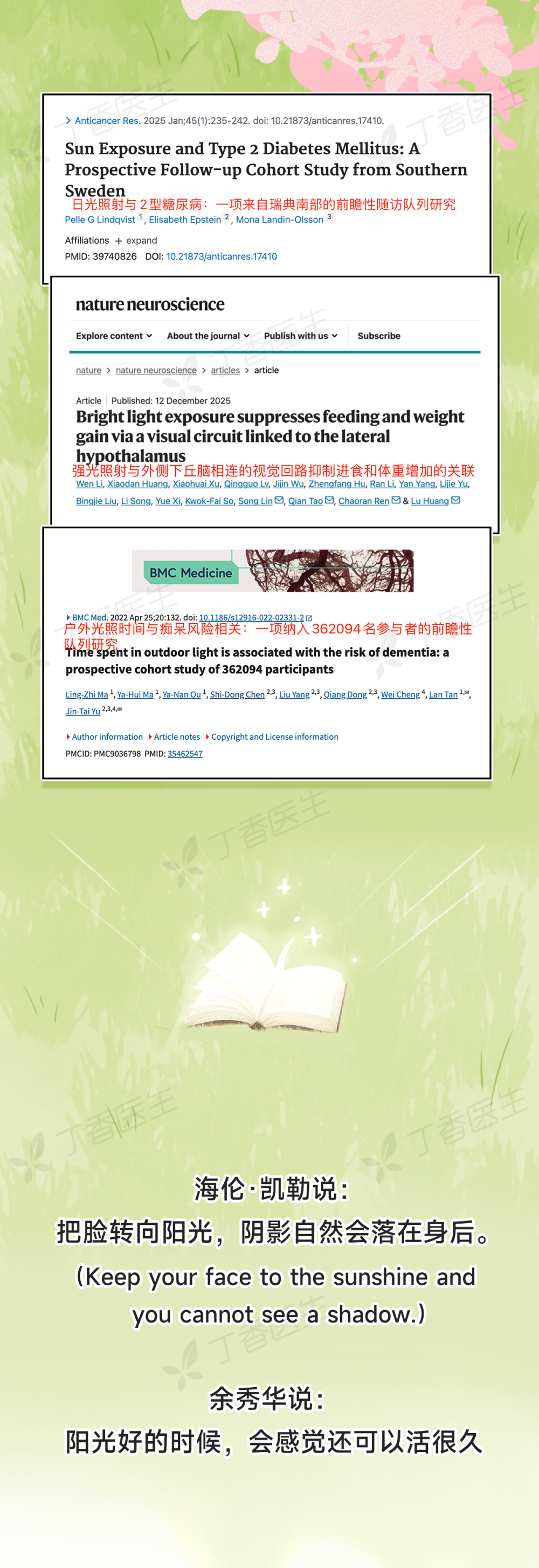 晒太阳，其实是最被低估的养生方式！-腾讯新闻