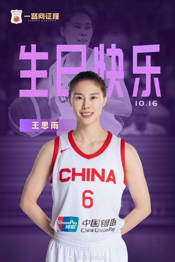 祝女篮姑娘王思雨28岁生日快乐!_腾讯新闻