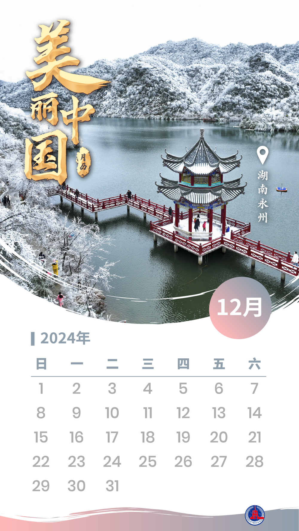 这份月历送给2024年的你12