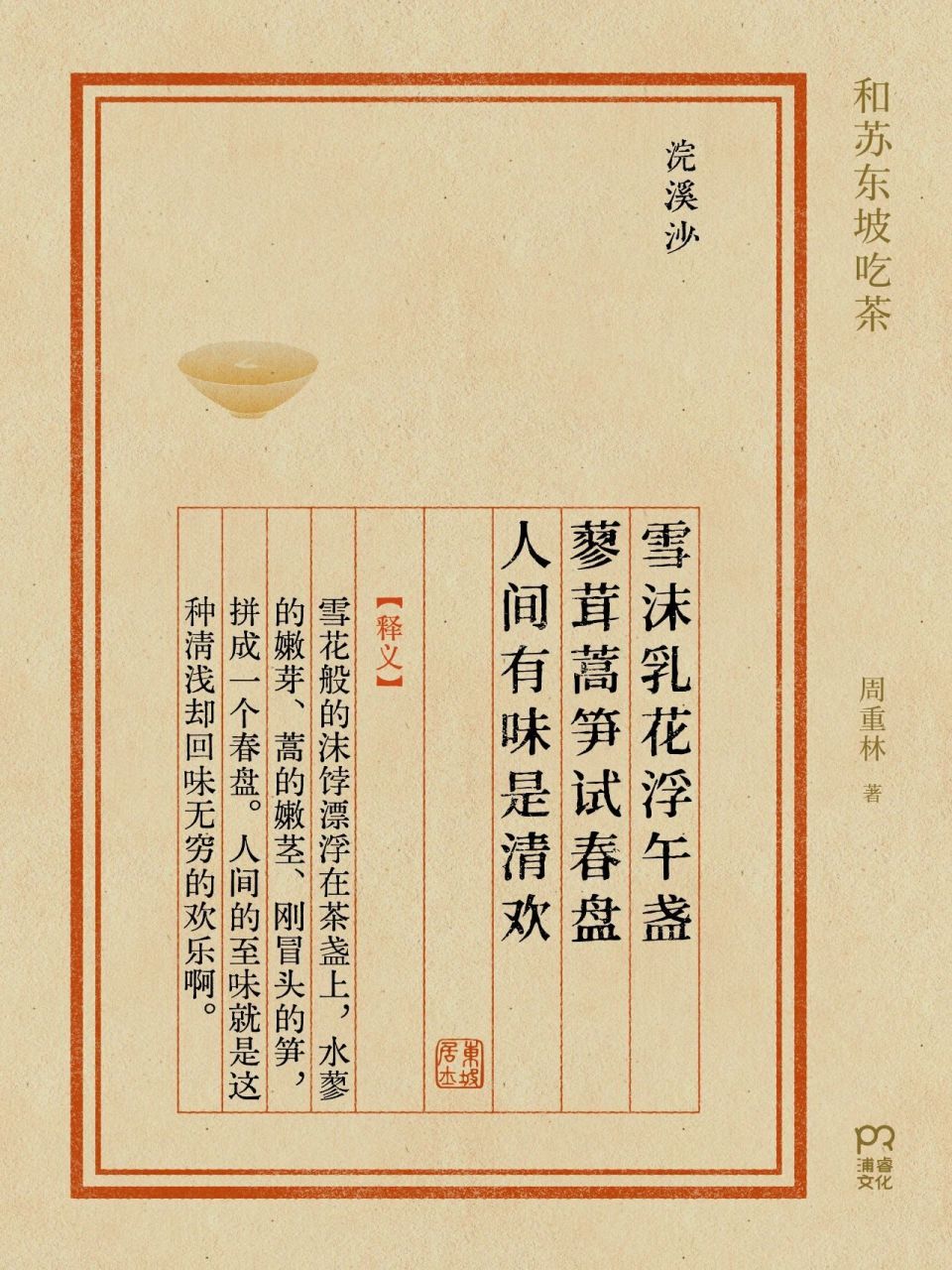 一字至七字诗·茶图片