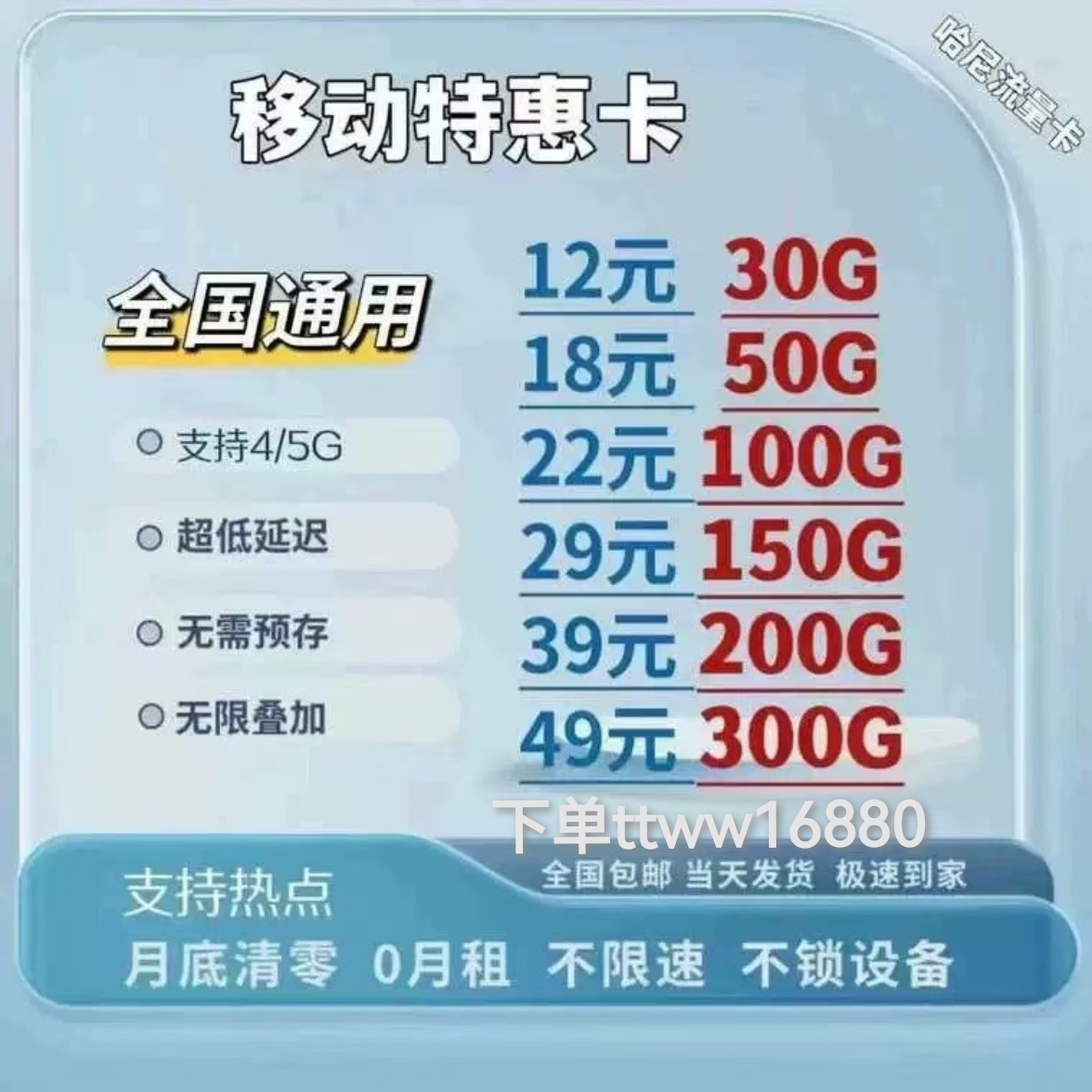 广州移动300元