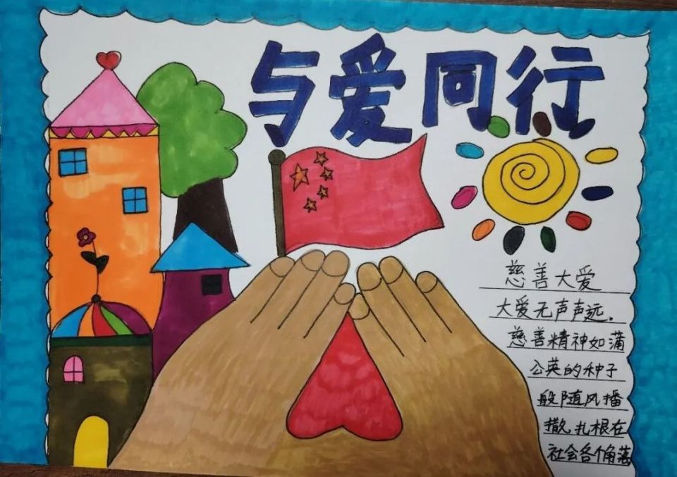 【全国儿童慈善活动日主题】小小文明督察员手抄报征集优秀作品展