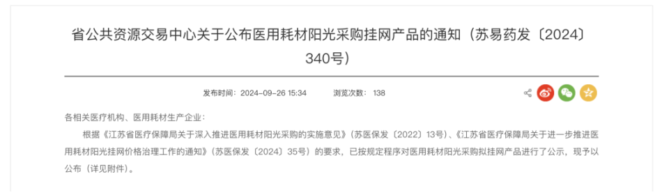 医疗器械怎么挂网最新一代生物可吸收支架挂网，定价20800元_https://www.jmylbn.com_新闻资讯_第1张