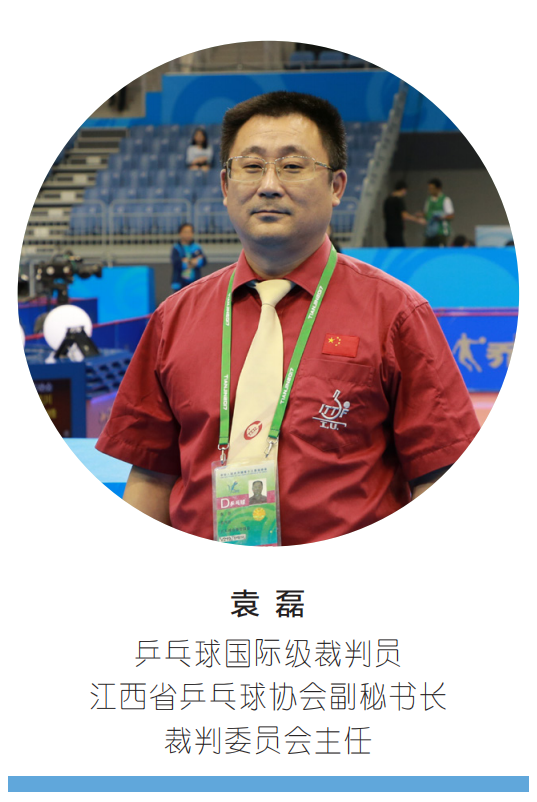 袁磊:用心书写厚重历史,热爱可抵岁月漫长 | 裁判看台