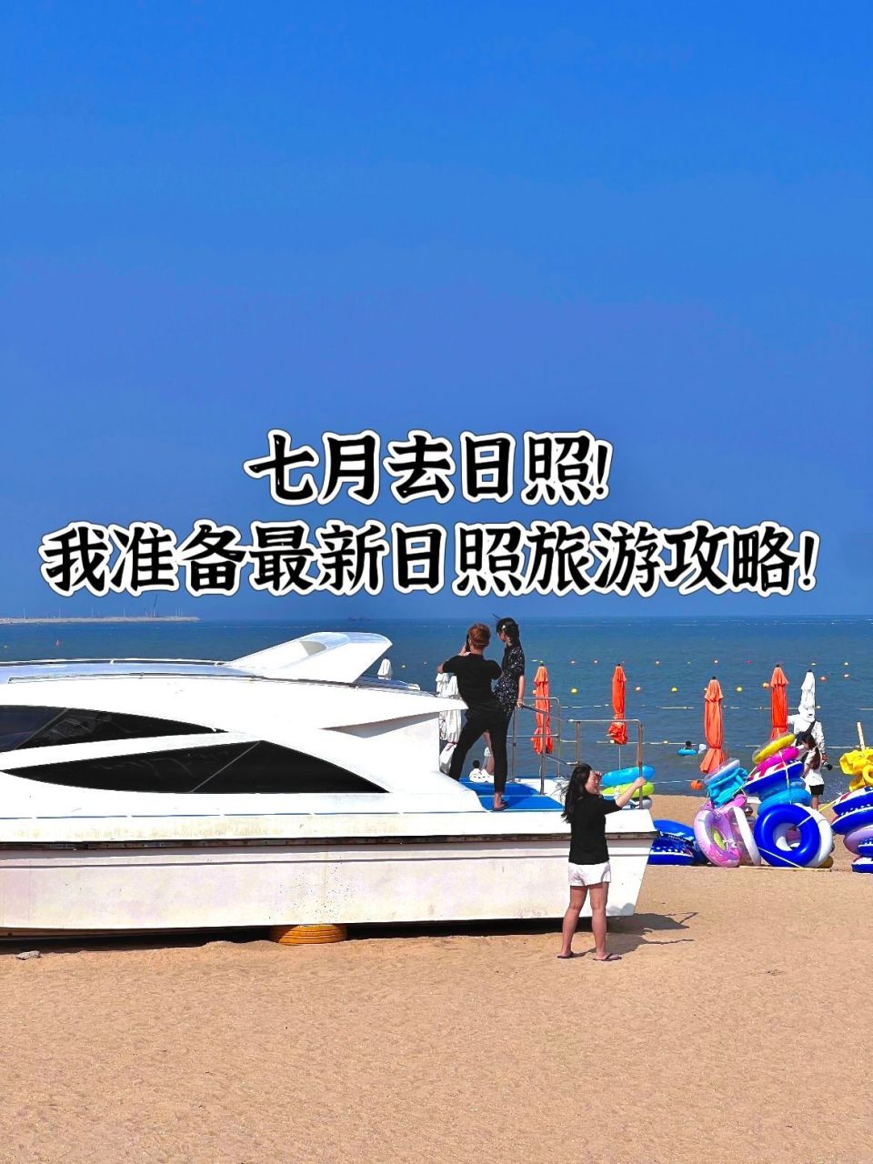 写给6—7月去日照的姐妹！！超全旅游攻略_腾讯新闻