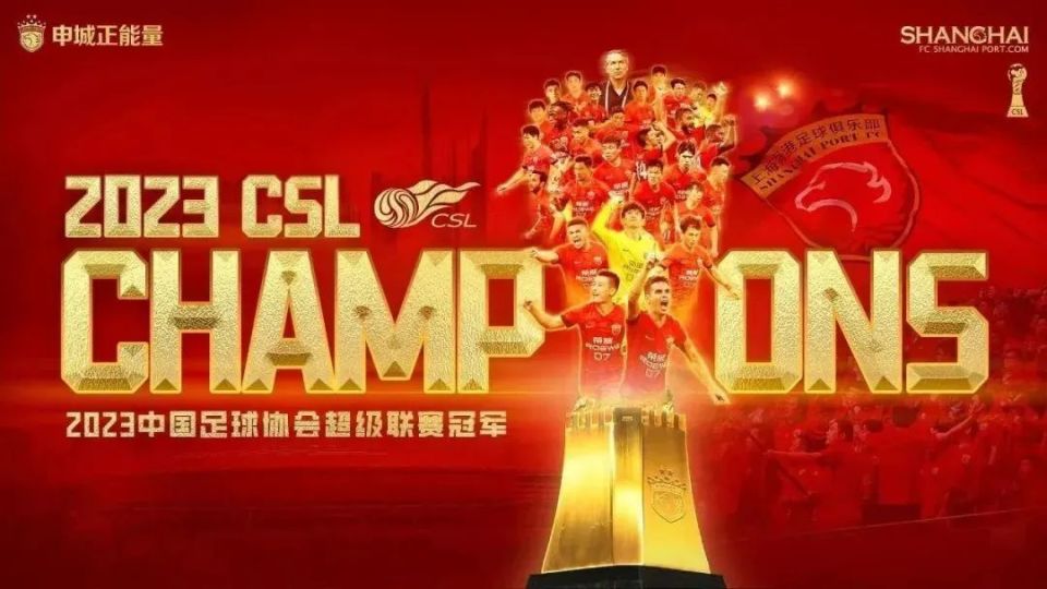 锐意进取 再攀高峰 上海海港足球俱乐部召开2023赛季总结会_腾讯新闻
