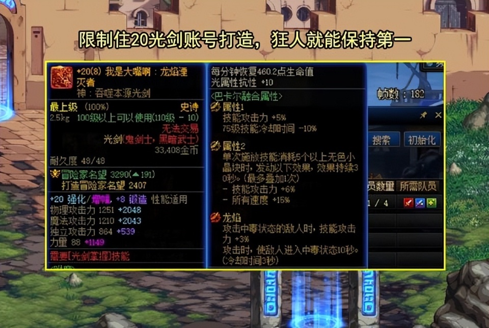 dnf:旭旭宝宝在线辟谣了!对20光剑不感兴趣,狂人松了