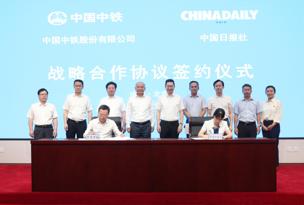 中国日报社与中国中铁签署国际传播战略合作框架协议