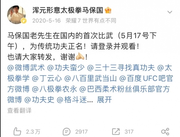 靠带货割乐子人韭菜的马保国，算不算玩懂了互联网？_腾讯新闻