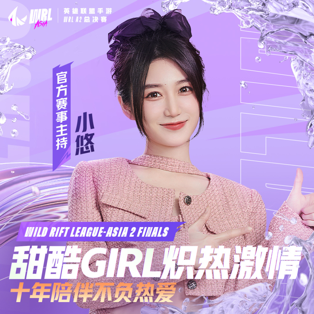 官方互动主持:小戚,周敢敢官方赛事主持:小悠,麦麦官方赛事解说:阿丁