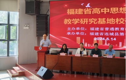 连城县教育局副局长,一中党总支书记李钧,连城一中校长曹胤出席活动