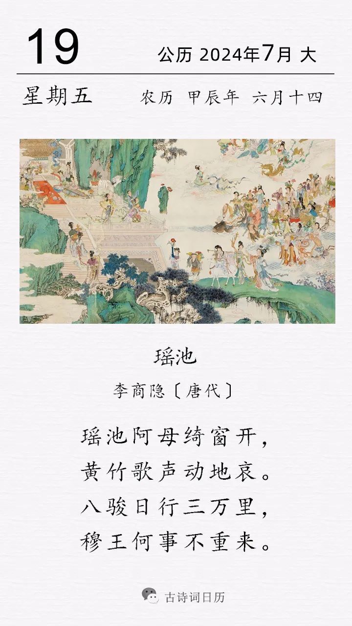 李商隐《瑶池》