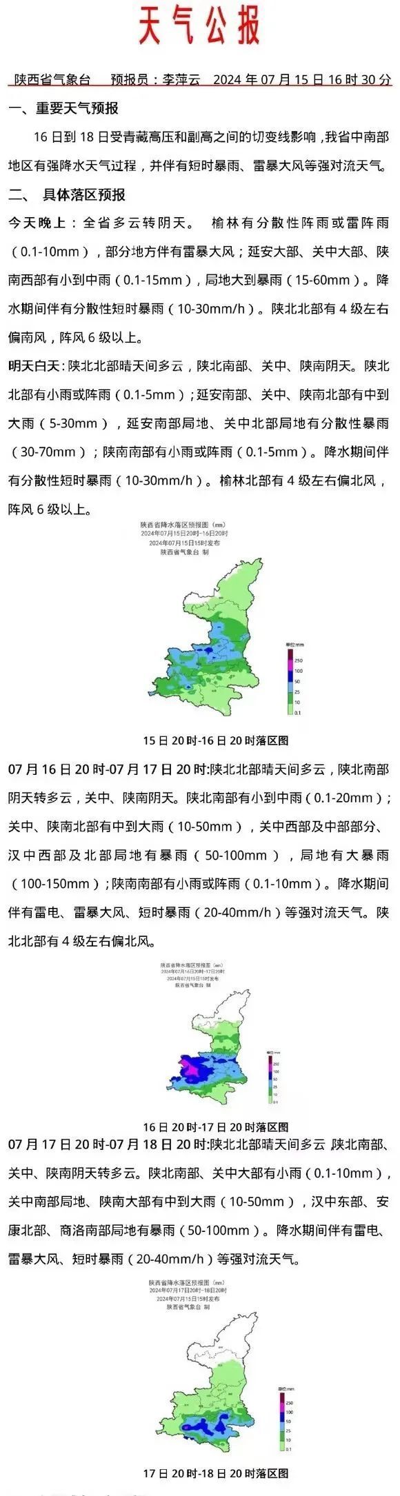 最新预警!西安多地暴雨,局地大暴雨!