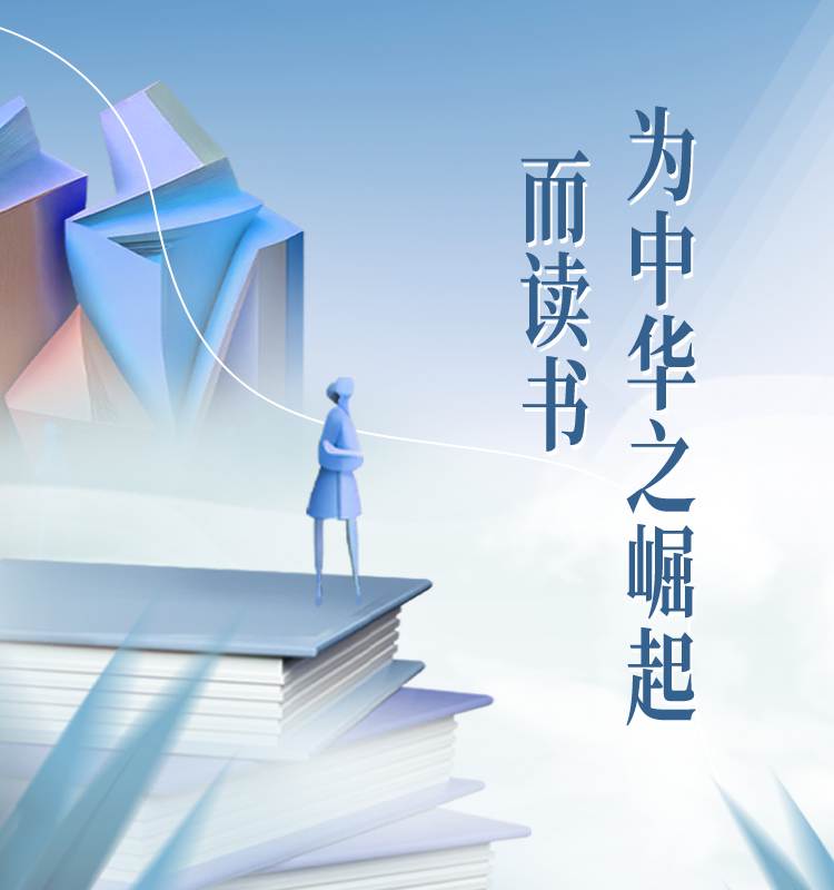 为中华之崛起而读书|参与打卡领奖!多种线下活动等你来!