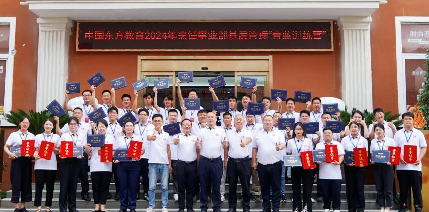 中国东方教育集团2024年烹饪事业部基层管理"青蓝训练营"圆满结束