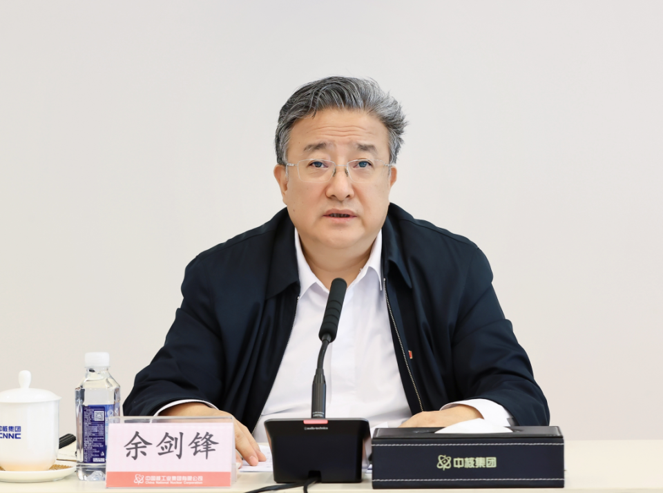 中核集团党纪学习教育"第一课"开讲!